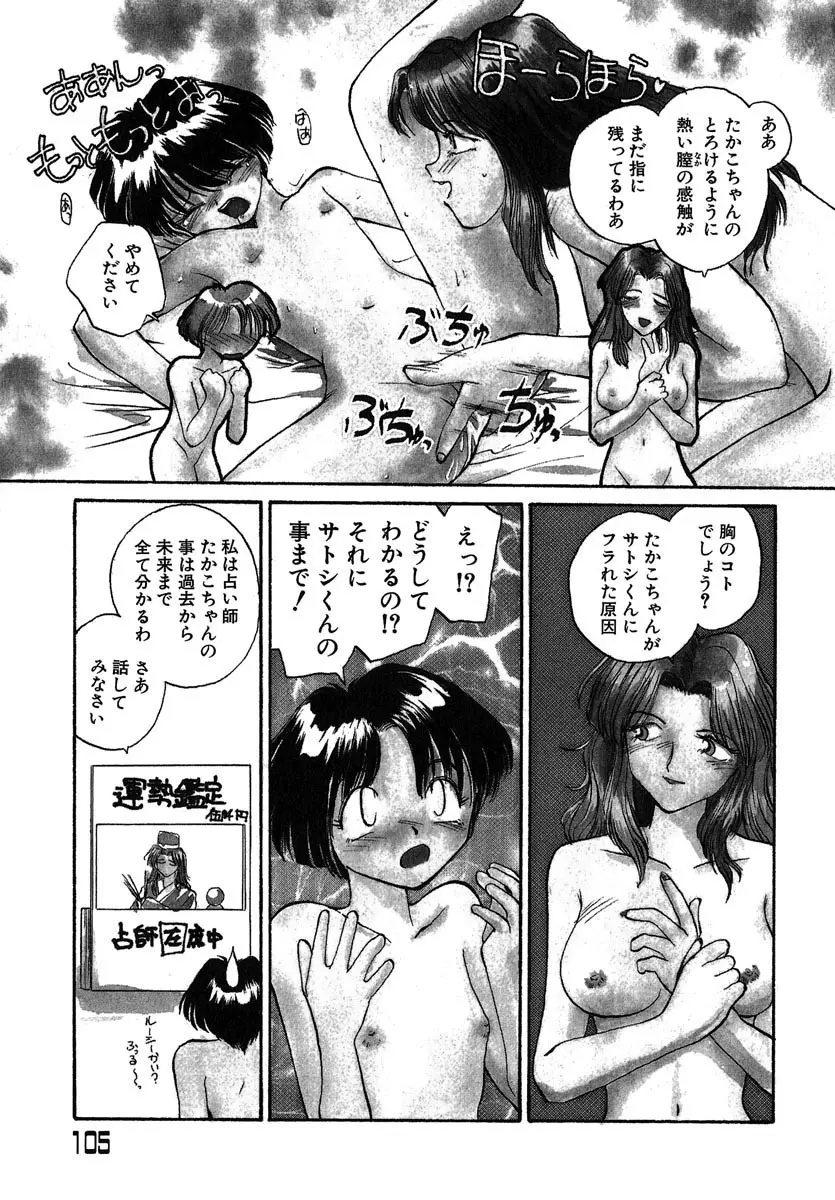 よきかな。 愛蔵版 Page.106