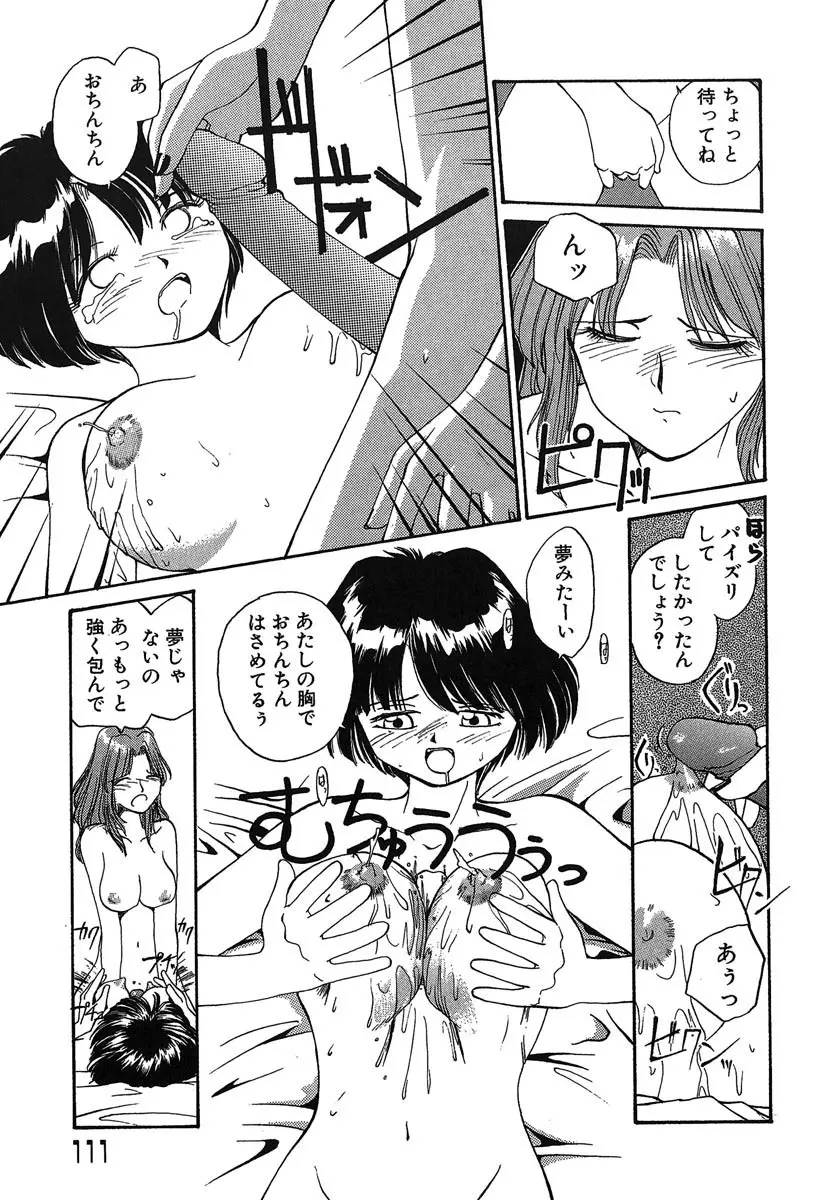 よきかな。 愛蔵版 Page.112