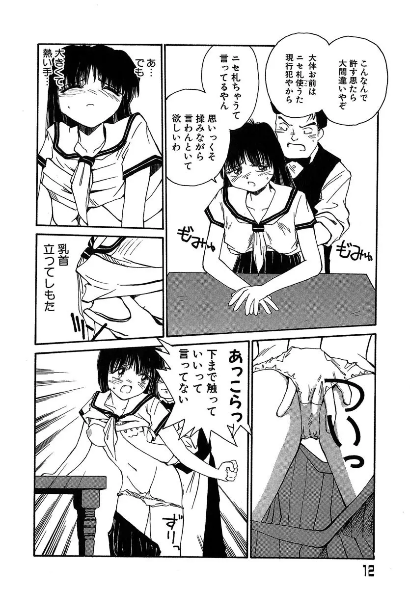 よきかな。 愛蔵版 Page.13