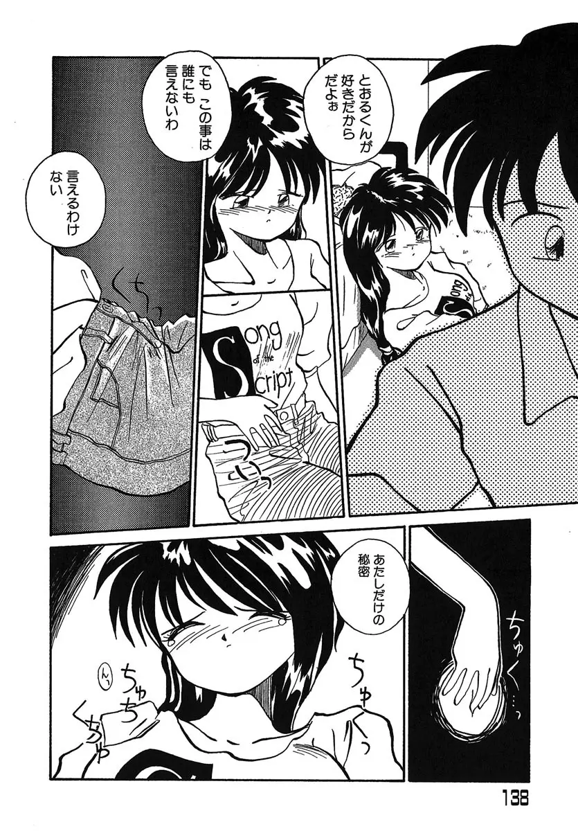 よきかな。 愛蔵版 Page.139