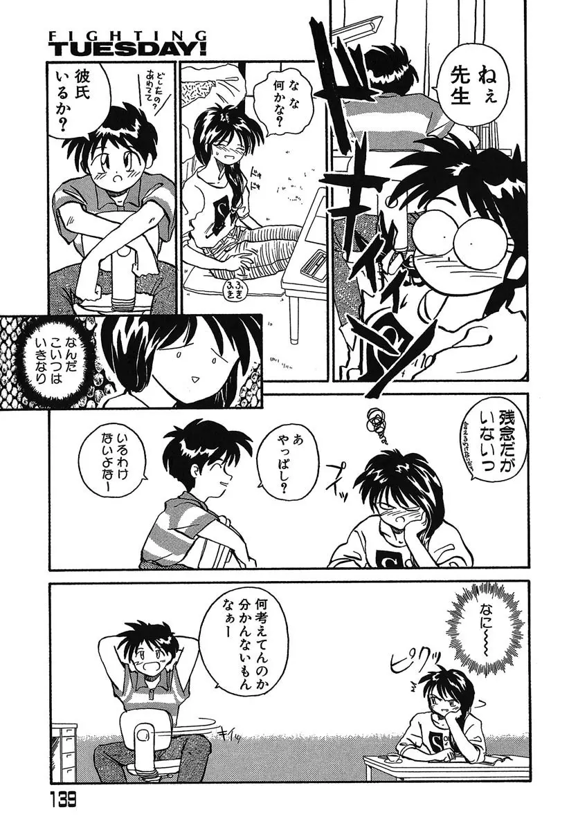 よきかな。 愛蔵版 Page.140