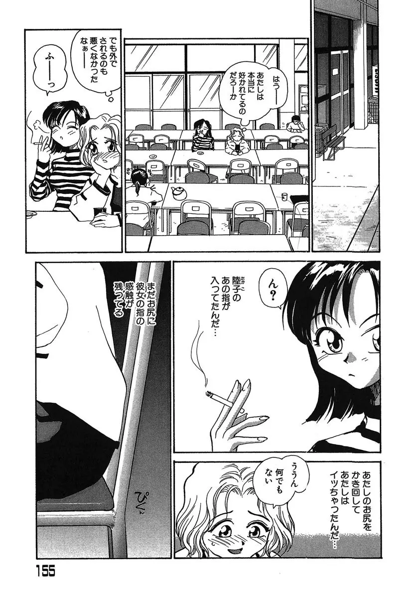 よきかな。 愛蔵版 Page.156