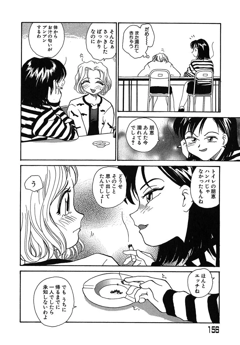 よきかな。 愛蔵版 Page.157