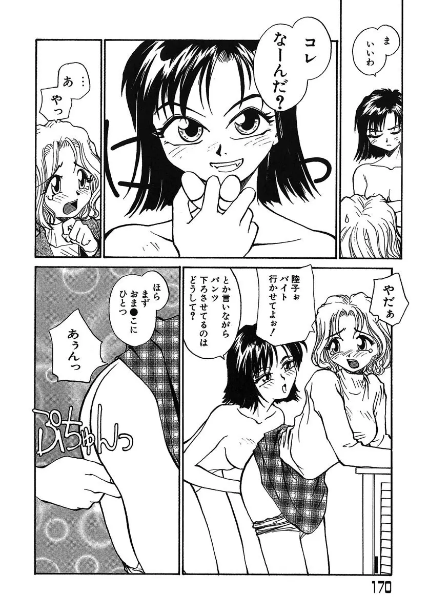 よきかな。 愛蔵版 Page.171