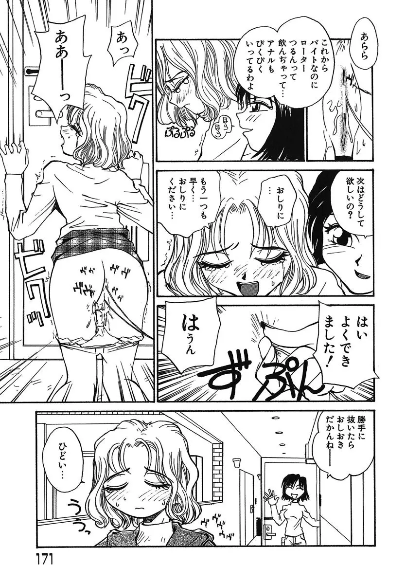 よきかな。 愛蔵版 Page.172