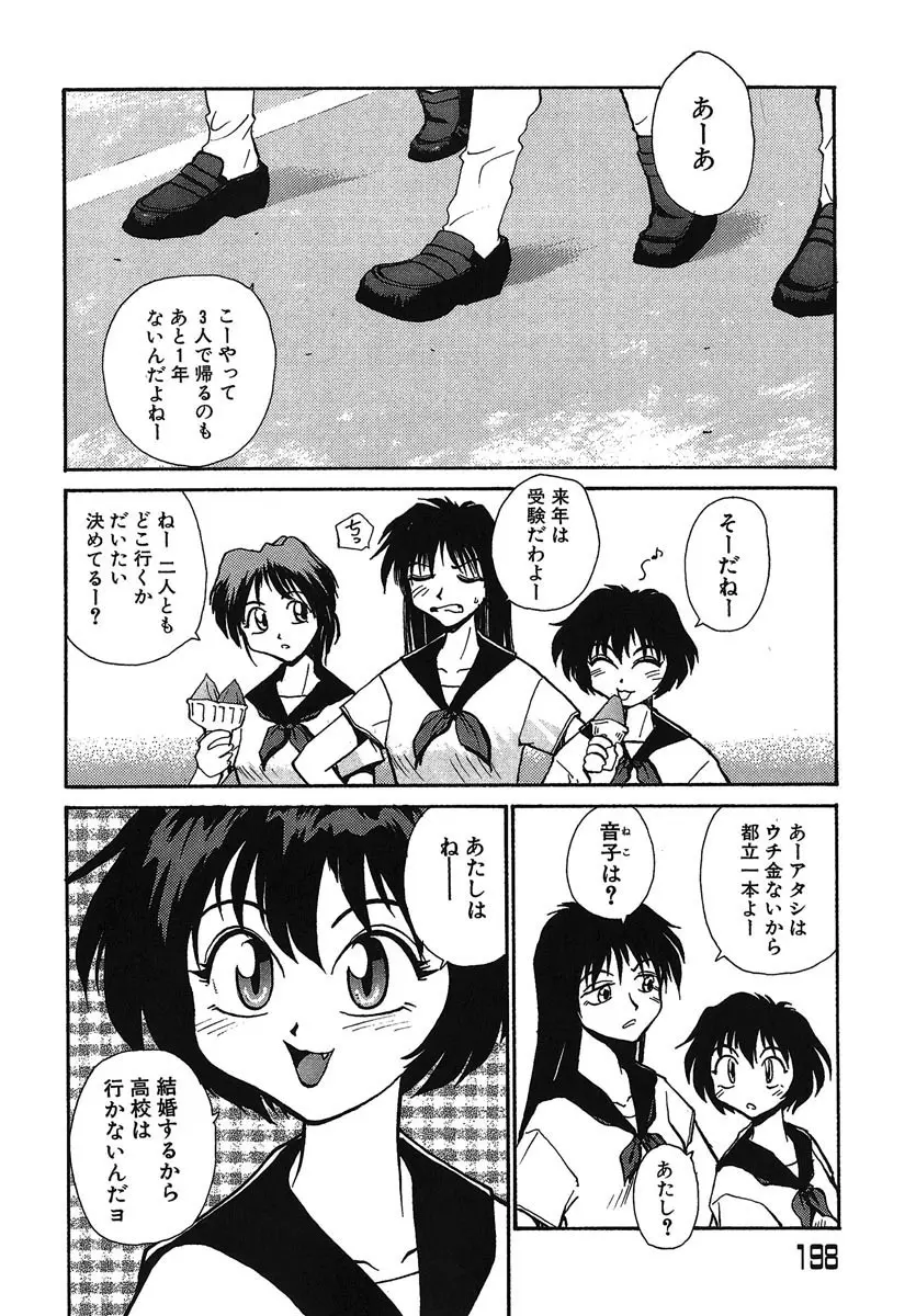 よきかな。 愛蔵版 Page.199