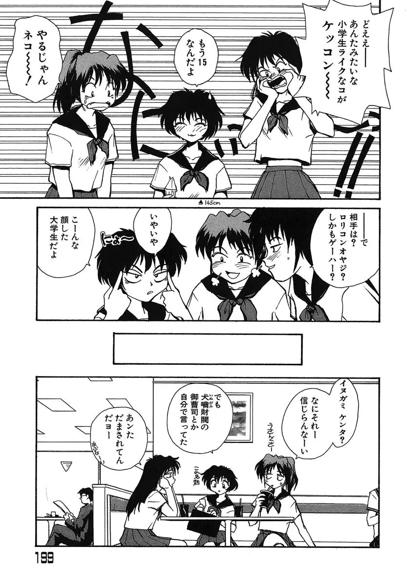 よきかな。 愛蔵版 Page.200