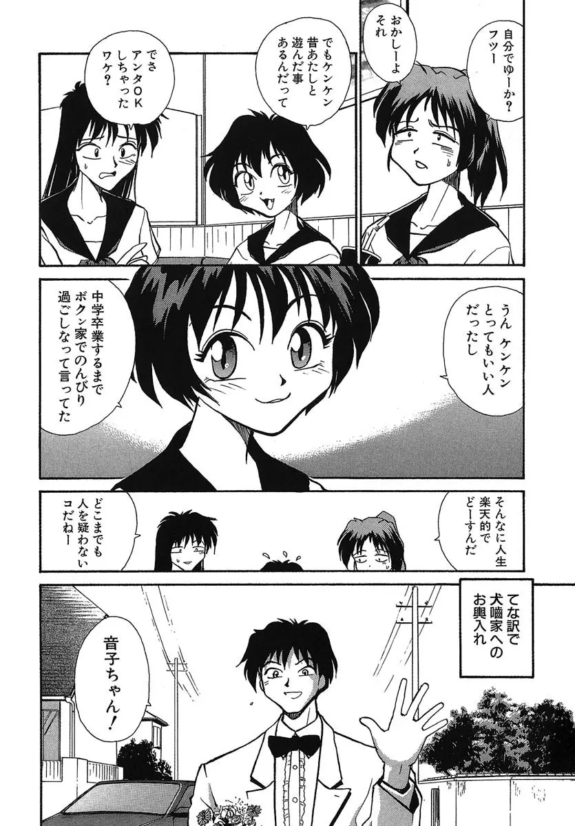 よきかな。 愛蔵版 Page.201