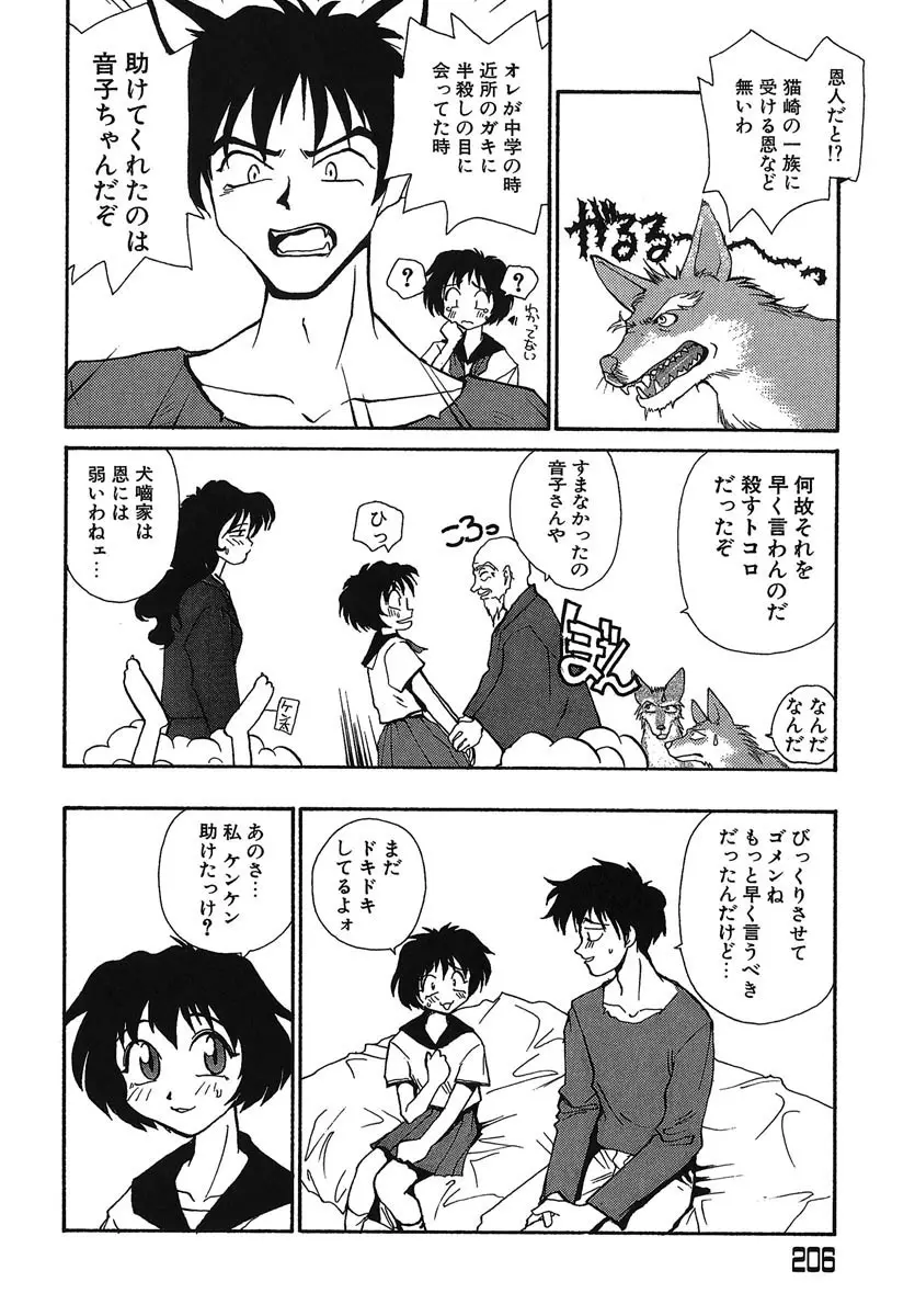 よきかな。 愛蔵版 Page.207