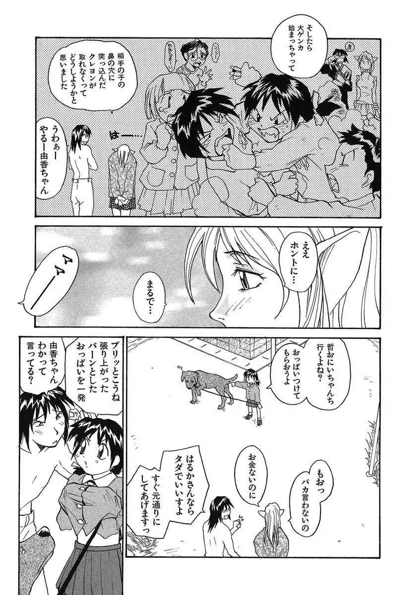 よきかな。 愛蔵版 Page.222