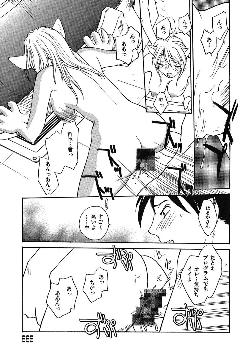 よきかな。 愛蔵版 Page.230