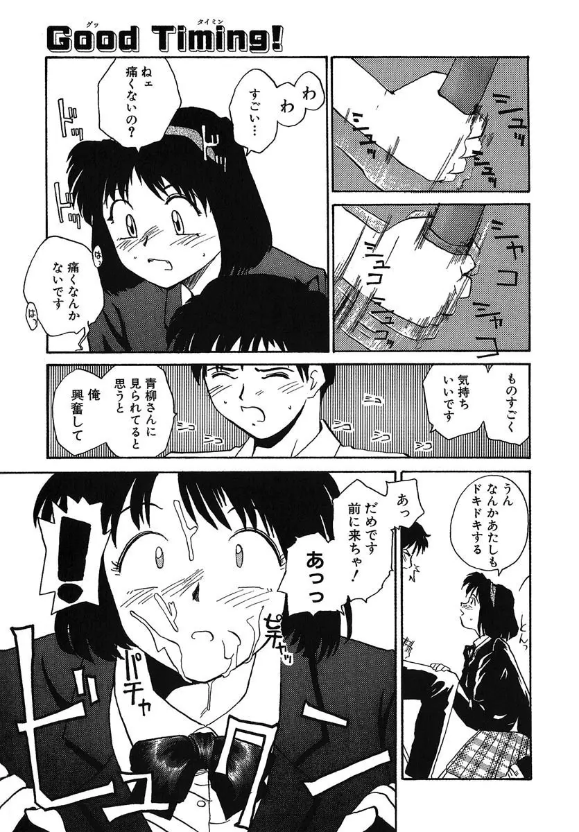 よきかな。 愛蔵版 Page.30