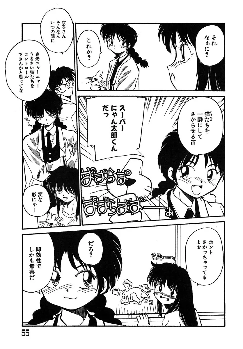 よきかな。 愛蔵版 Page.56