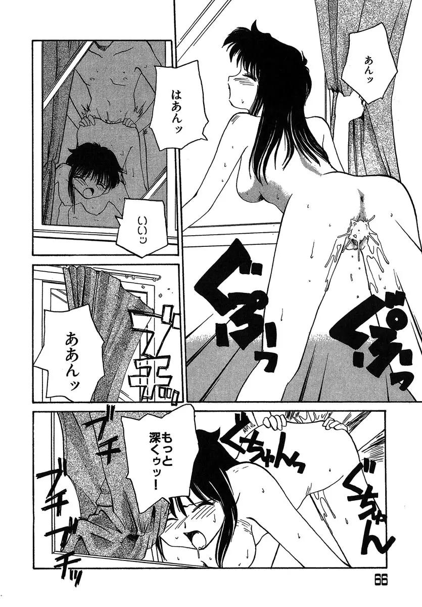 よきかな。 愛蔵版 Page.67