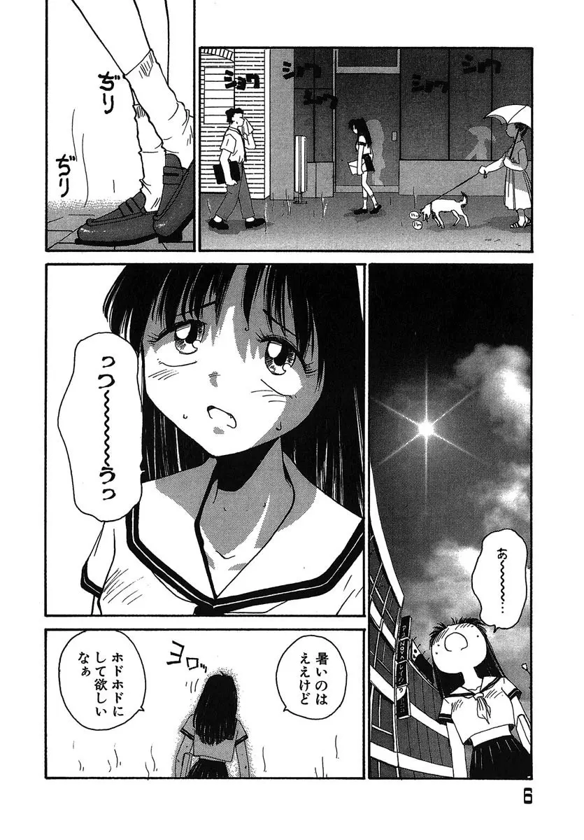 よきかな。 愛蔵版 Page.7