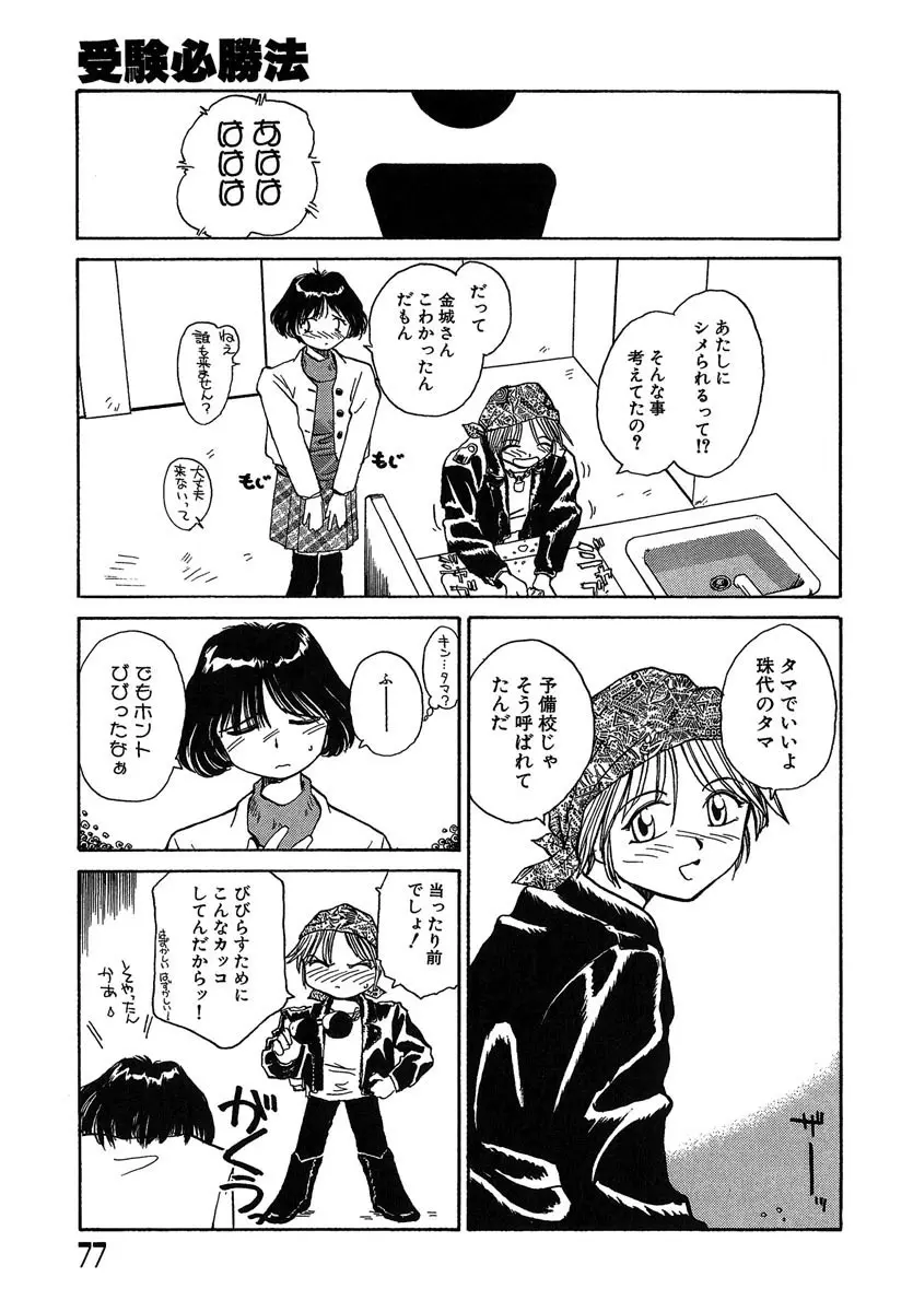 よきかな。 愛蔵版 Page.78