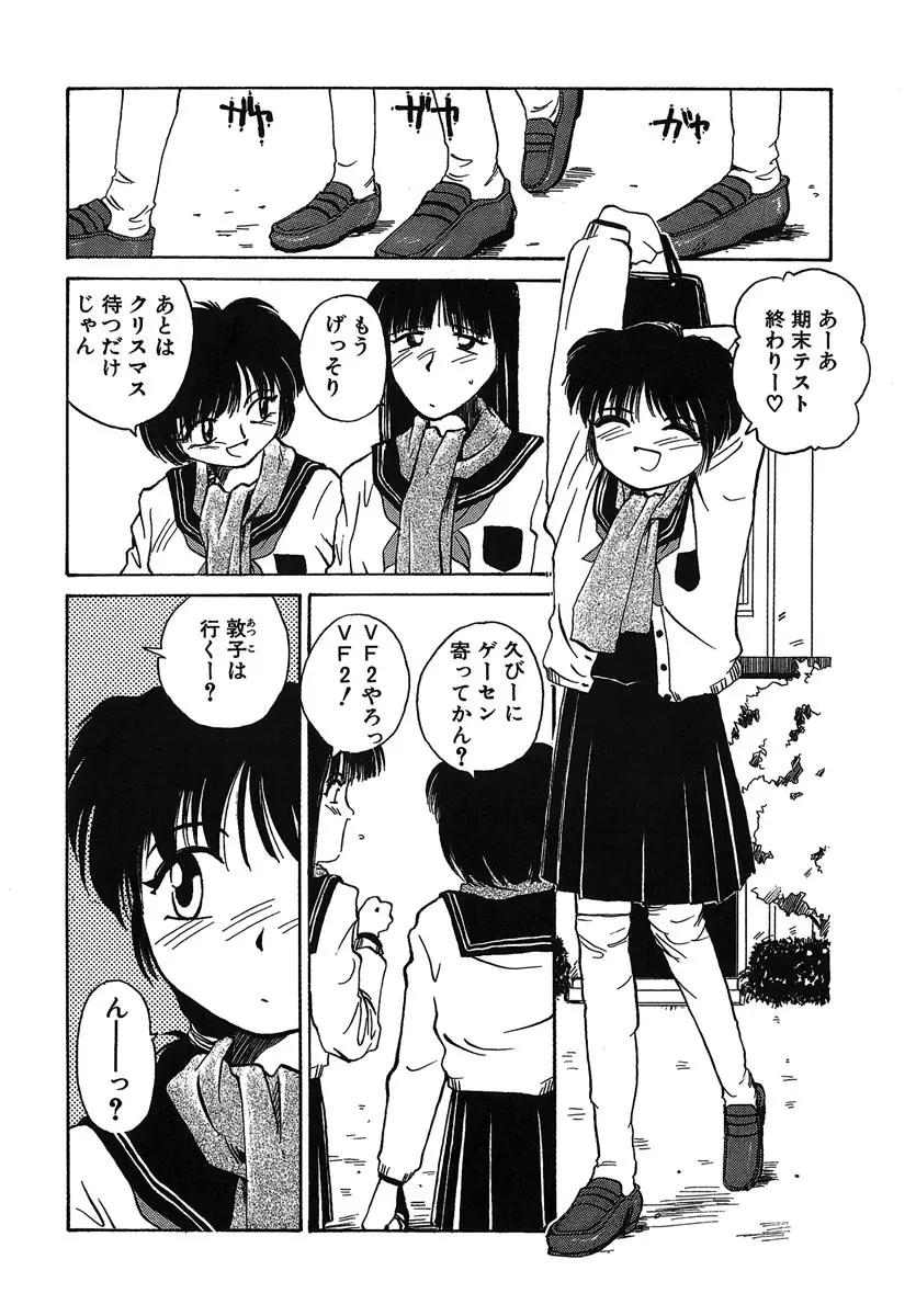 よきかな。 愛蔵版 Page.87