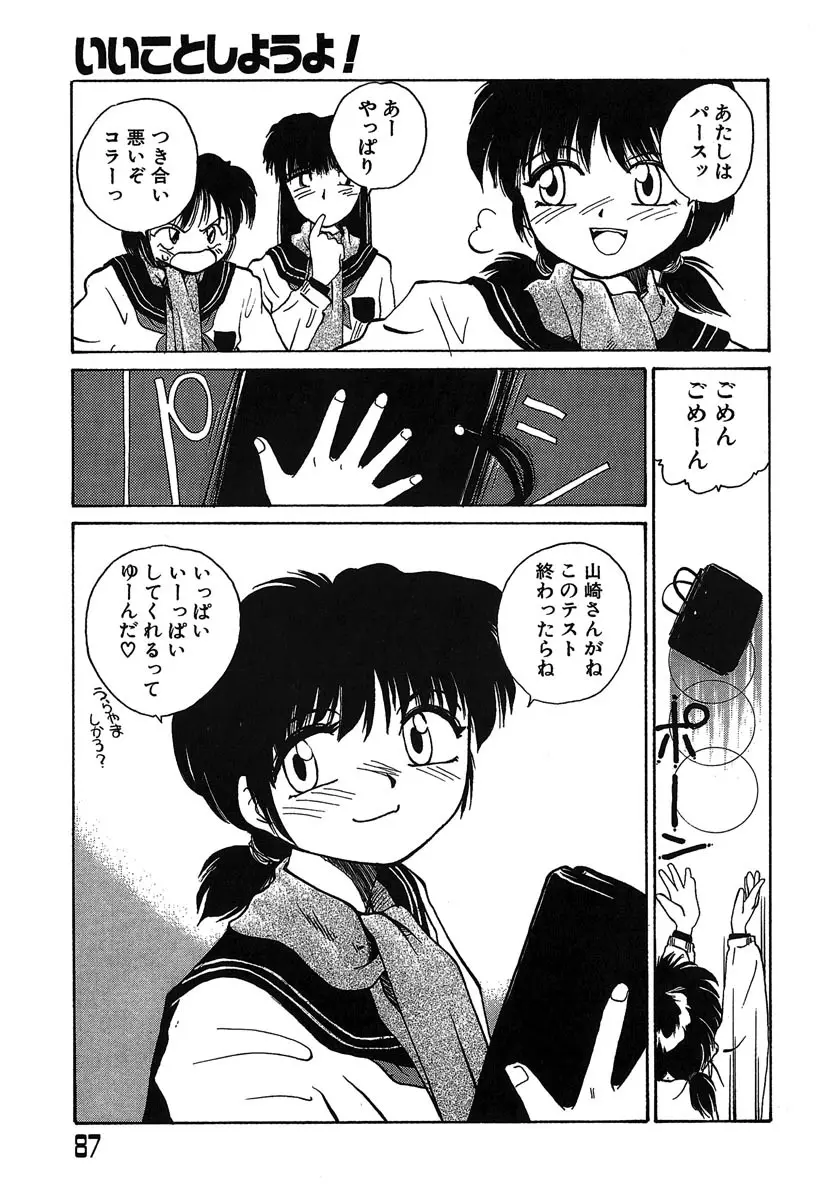 よきかな。 愛蔵版 Page.88