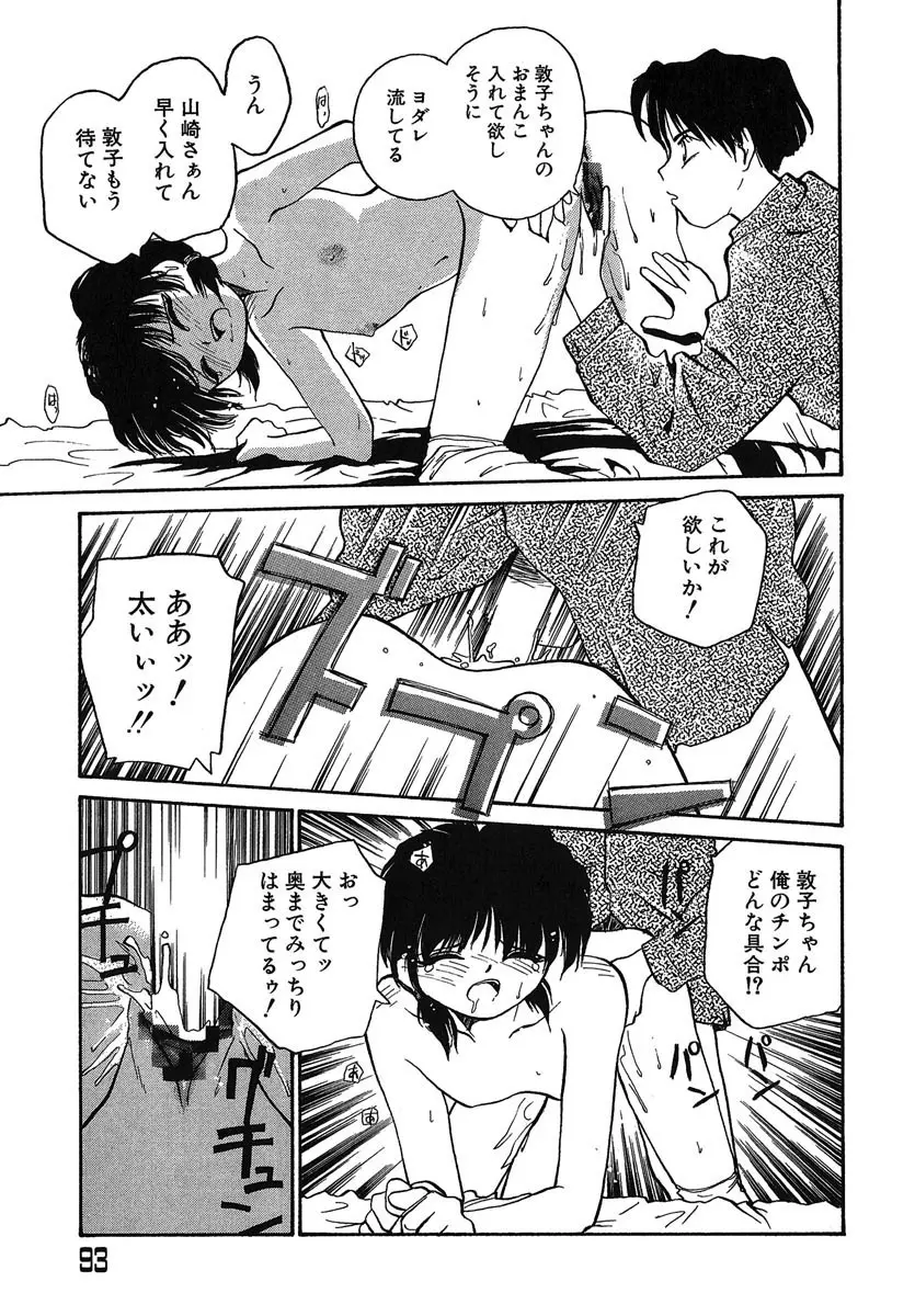 よきかな。 愛蔵版 Page.94