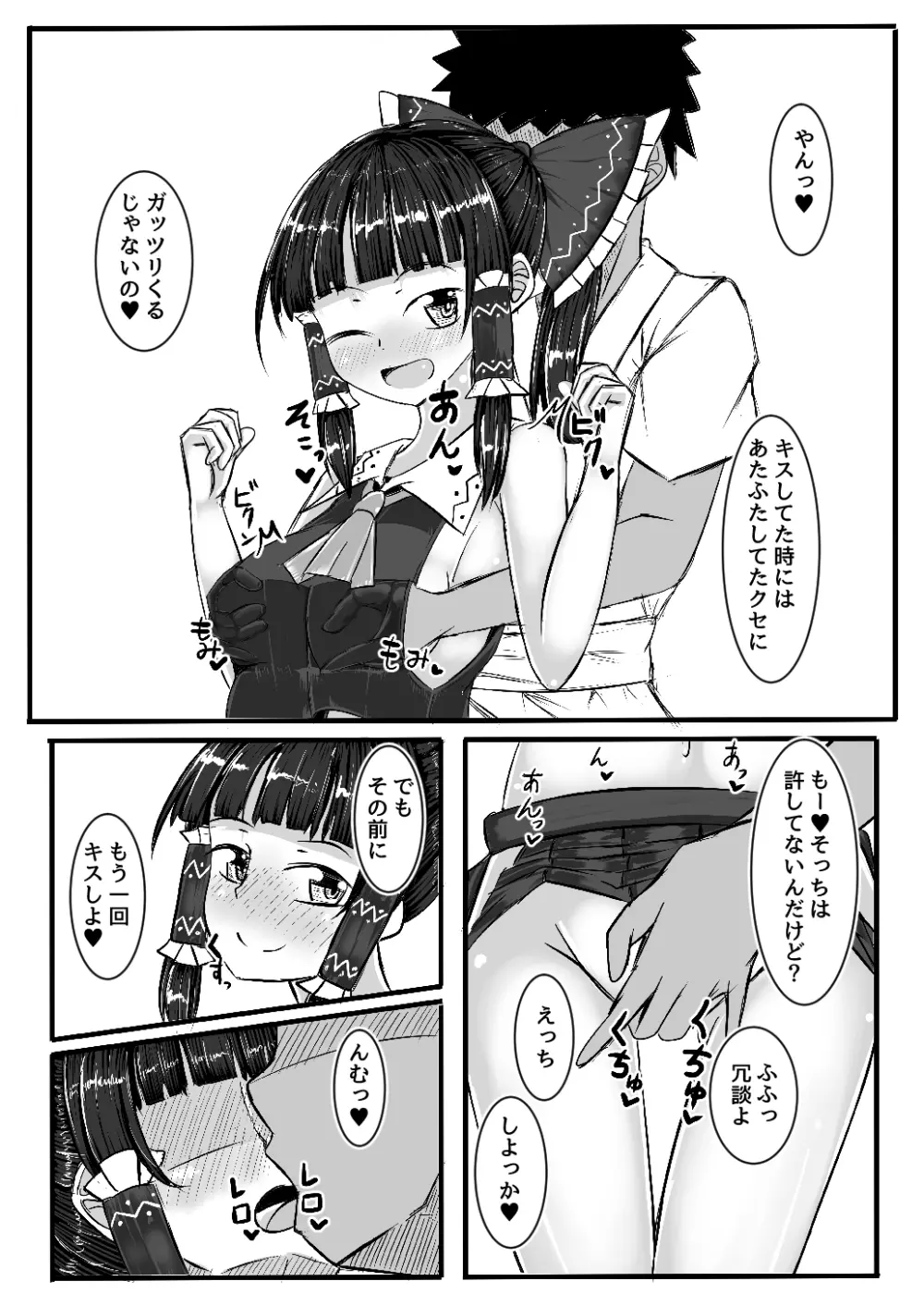 霊夢ちゃんとえっちするコピ本 Page.3