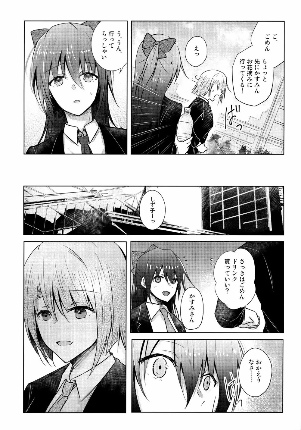 ワンダーランドでエイエ慰サー Page.5