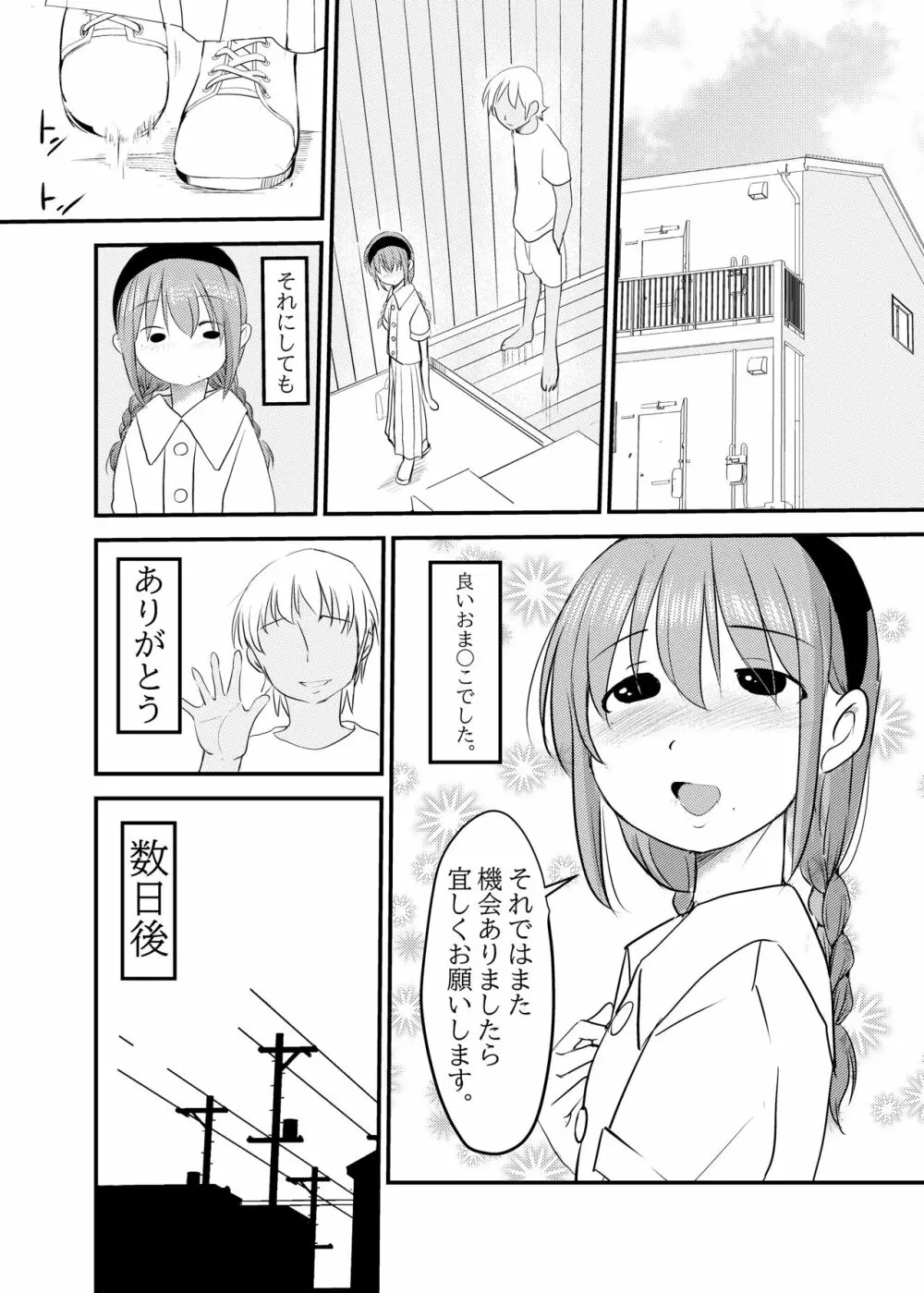 近親相姦したい妹がヤレる同級生をお兄ちゃんに紹介する話 Page.16