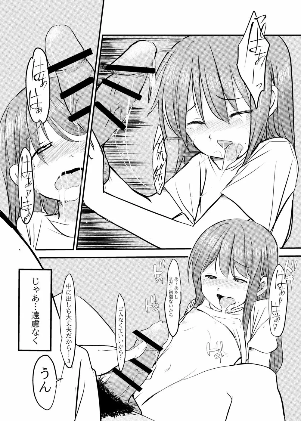 近親相姦したい妹がヤレる同級生をお兄ちゃんに紹介する話 Page.21