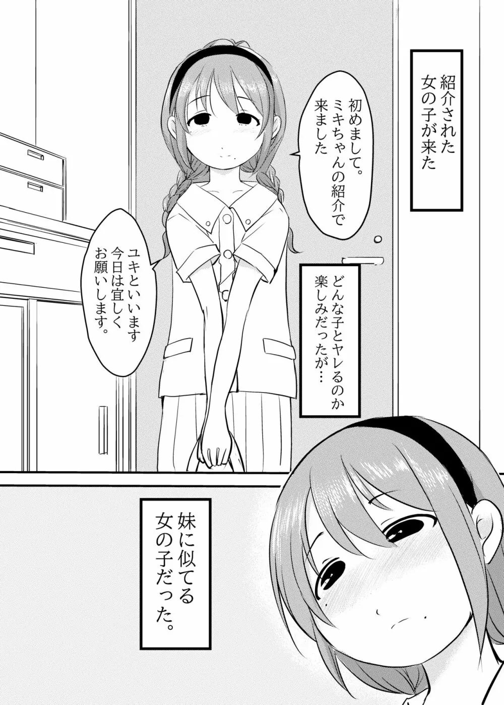 近親相姦したい妹がヤレる同級生をお兄ちゃんに紹介する話 Page.4