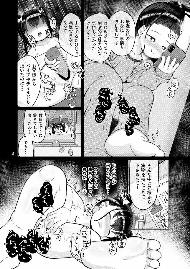 おちんぽ大好きお嬢様っ！ Page.2