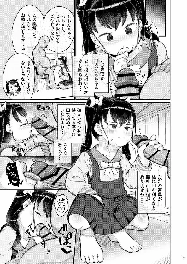 おちんぽ大好きお嬢様っ！ Page.5