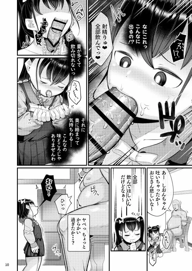 おちんぽ大好きお嬢様っ！ Page.8