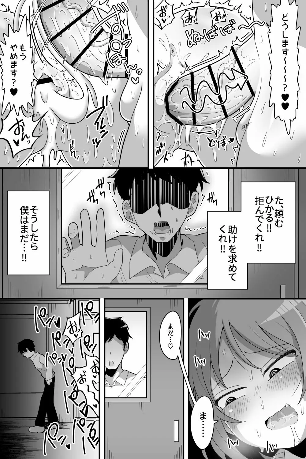 - ふたなり根暗女に僕が気になってた女の子達を巨根チンボで寝とられる話 Page.15