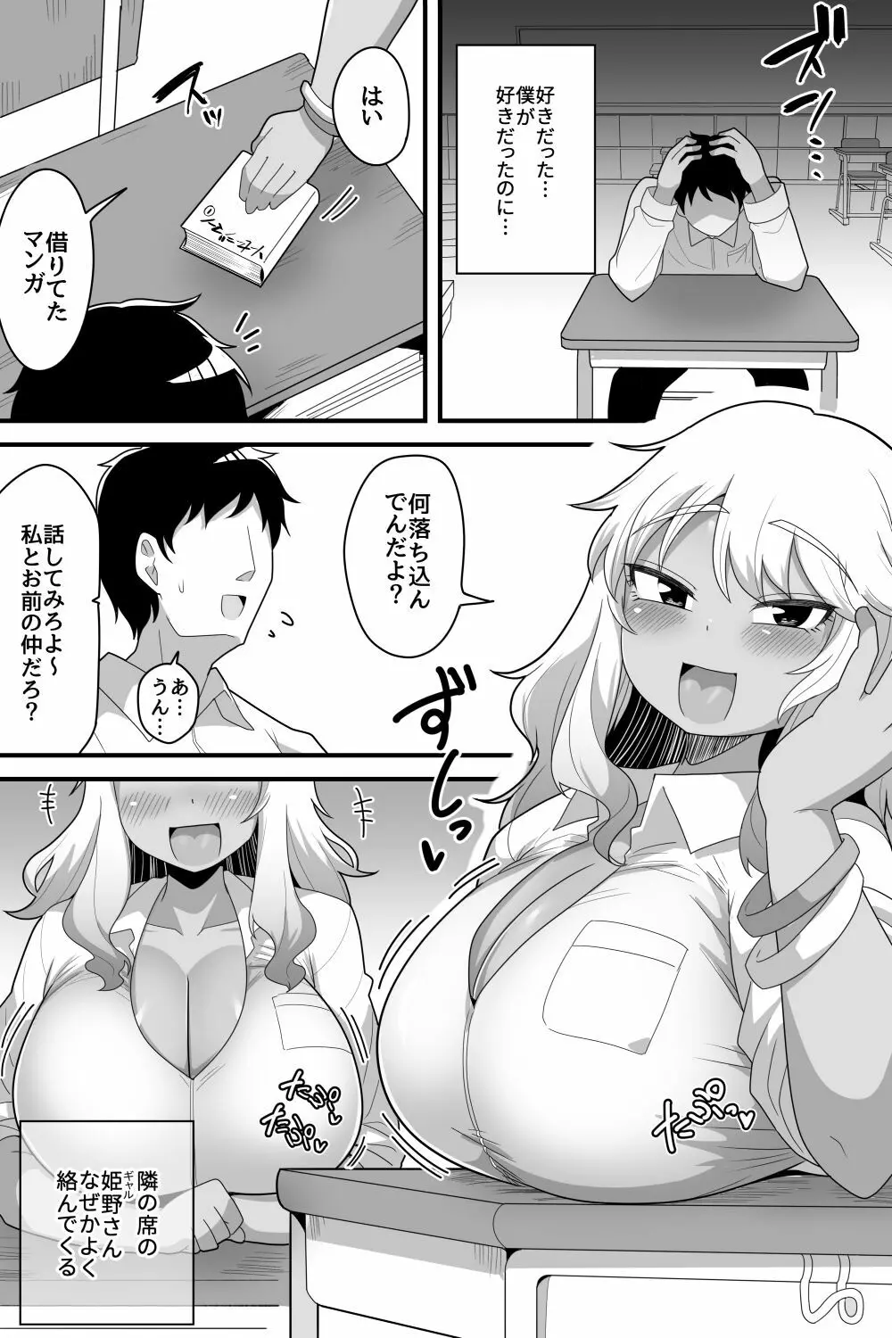 - ふたなり根暗女に僕が気になってた女の子達を巨根チンボで寝とられる話 Page.17