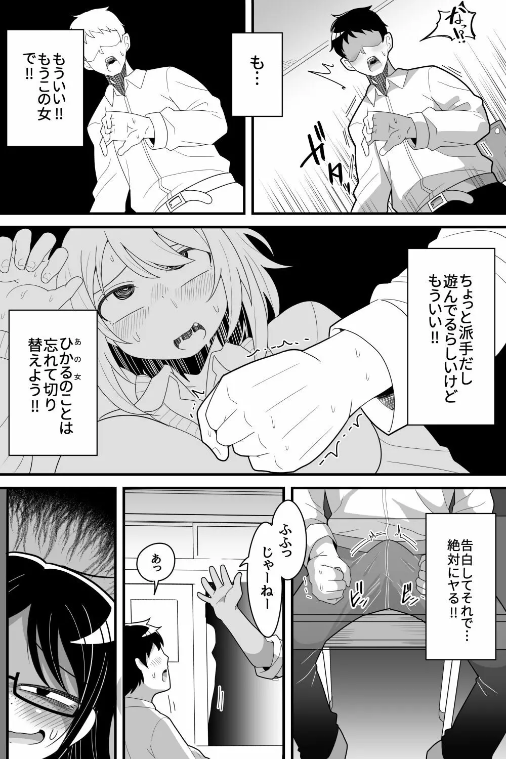 - ふたなり根暗女に僕が気になってた女の子達を巨根チンボで寝とられる話 Page.19