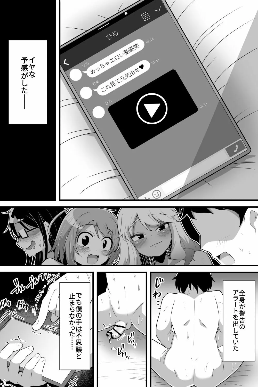 - ふたなり根暗女に僕が気になってた女の子達を巨根チンボで寝とられる話 Page.21