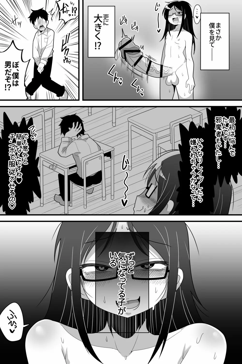 - ふたなり根暗女に僕が気になってた女の子達を巨根チンボで寝とられる話 Page.33