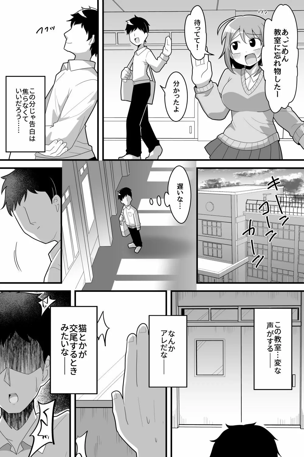 - ふたなり根暗女に僕が気になってた女の子達を巨根チンボで寝とられる話 Page.5