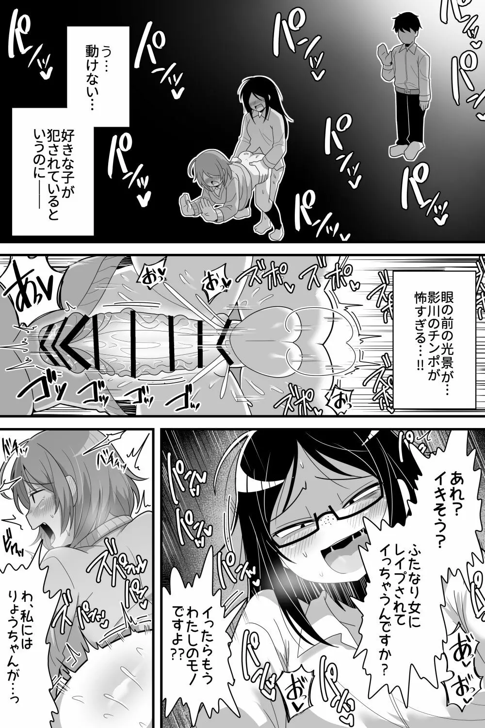 - ふたなり根暗女に僕が気になってた女の子達を巨根チンボで寝とられる話 Page.9