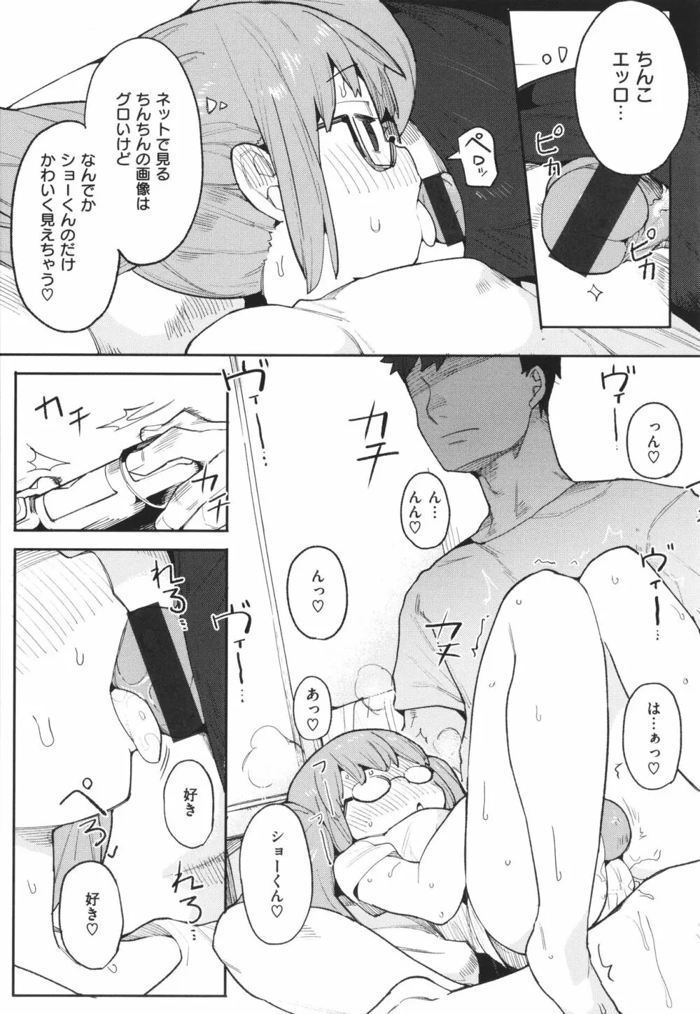 わからせラブ Page.104