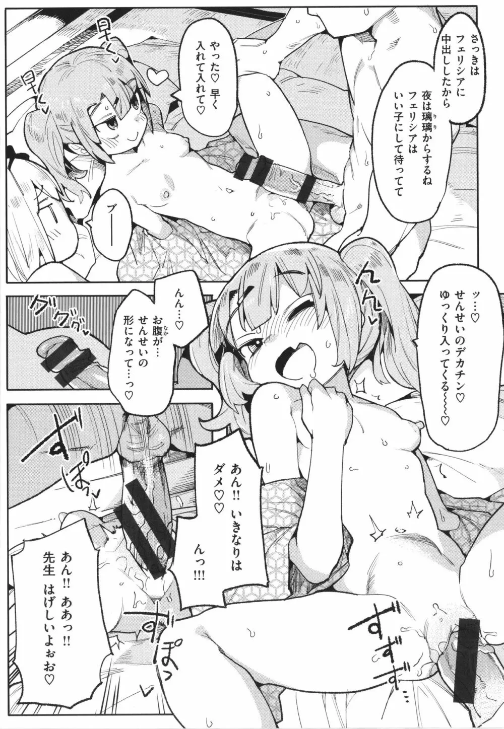 わからせラブ Page.62