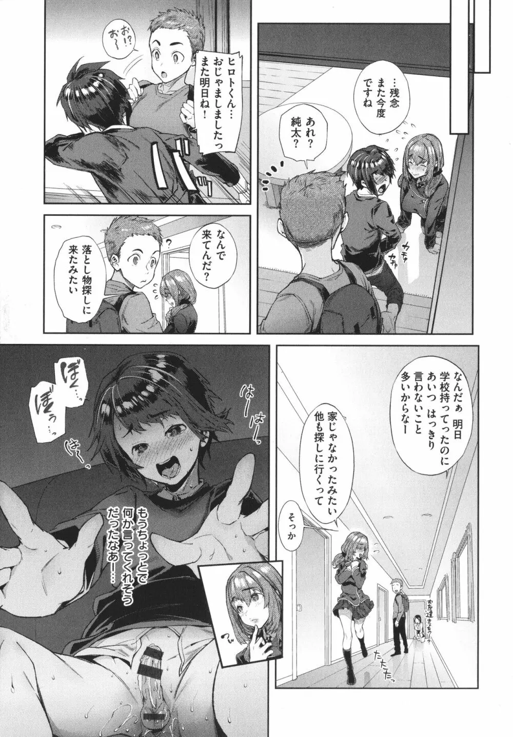 やわちちおねえちゃん + 4Pリーフレッ Page.102