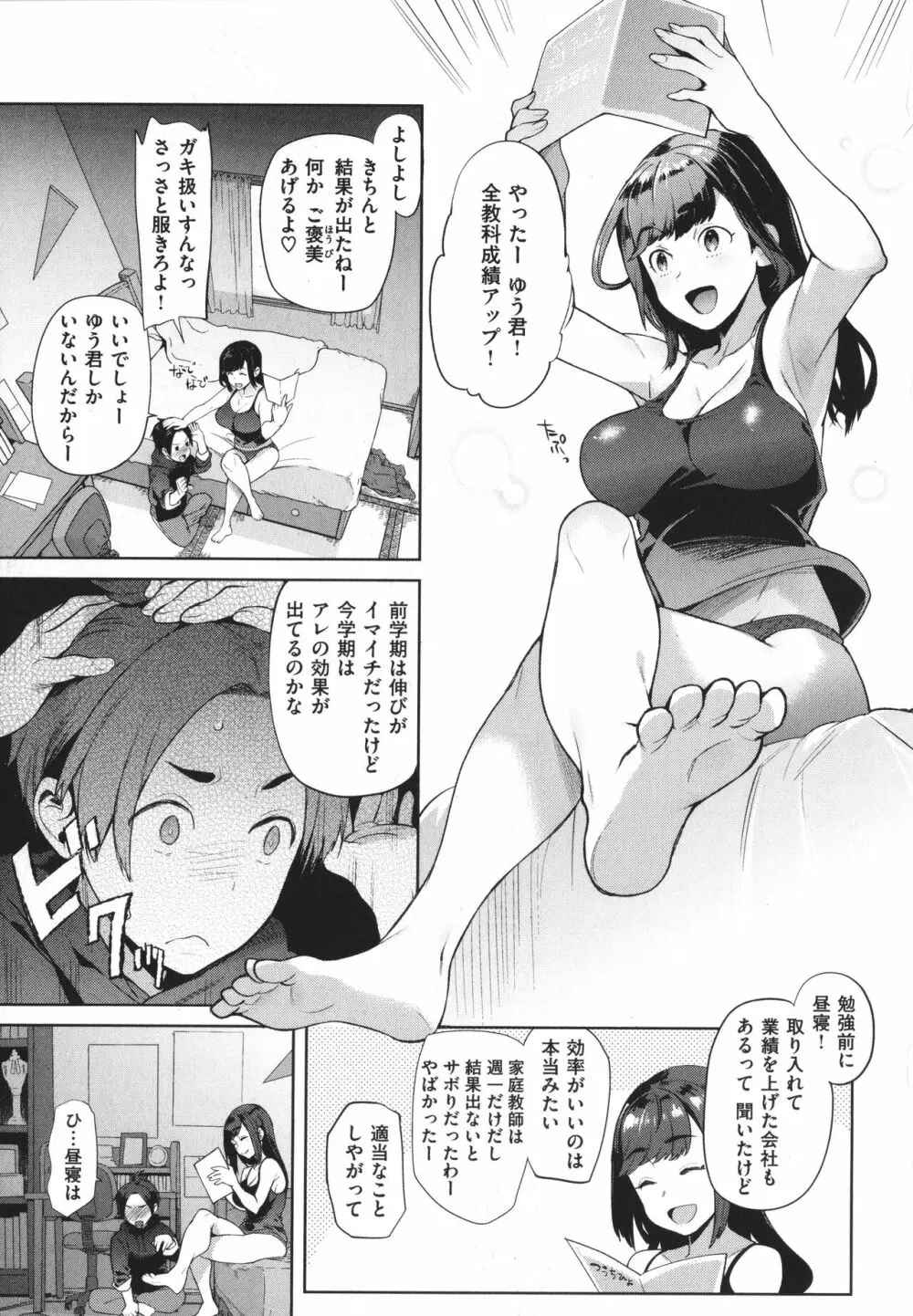 やわちちおねえちゃん + 4Pリーフレッ Page.116