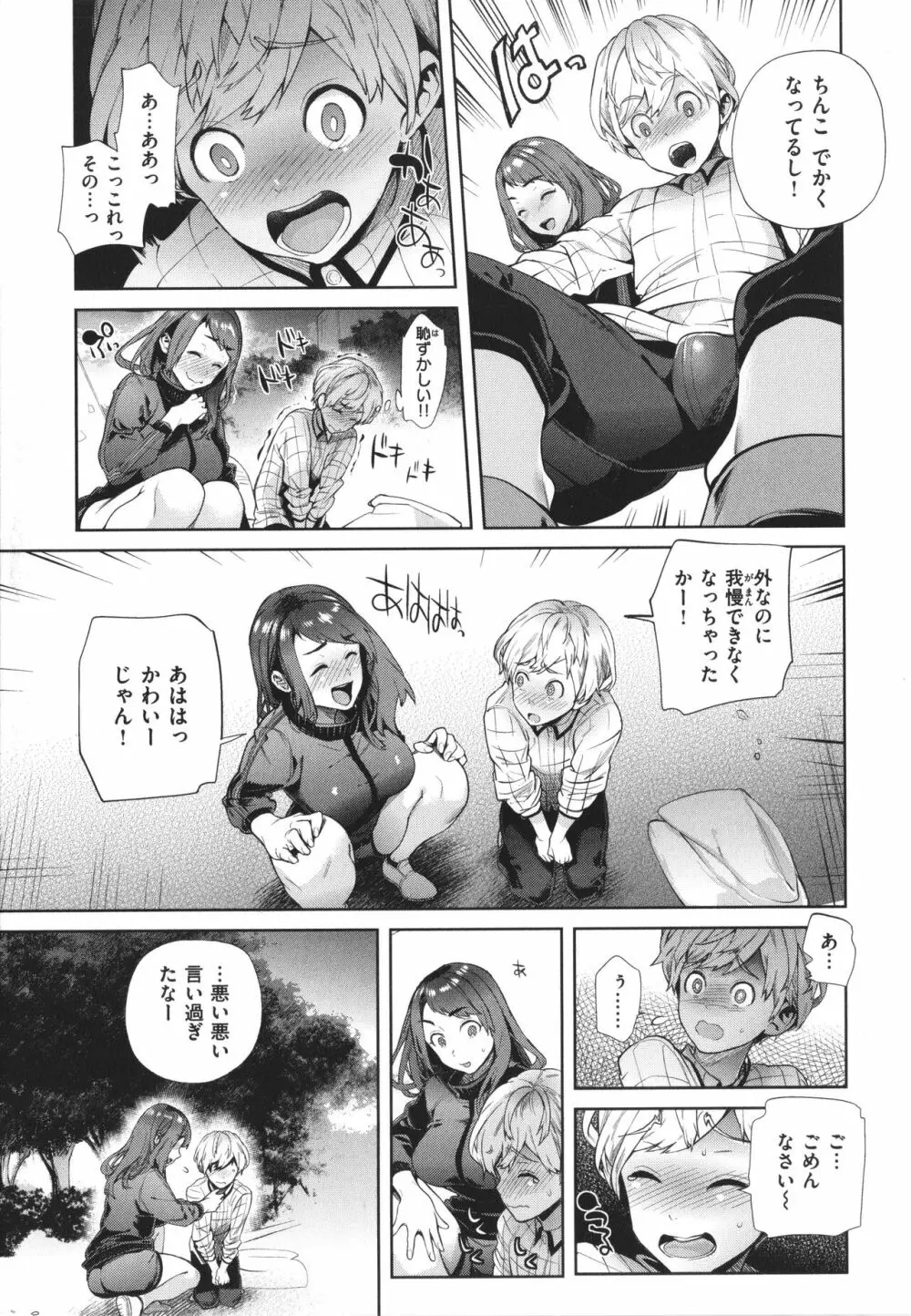 やわちちおねえちゃん + 4Pリーフレッ Page.138