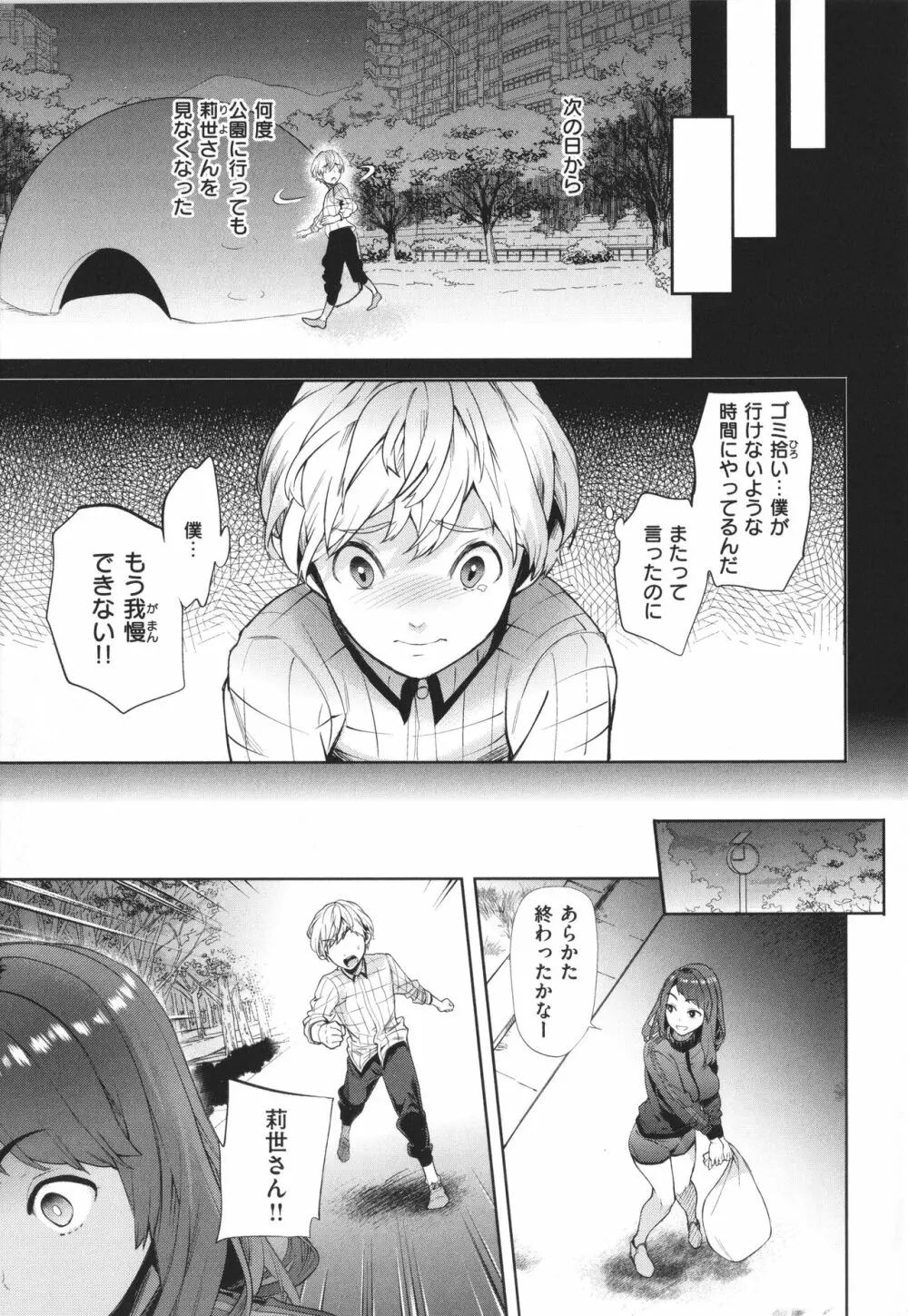 やわちちおねえちゃん + 4Pリーフレッ Page.146