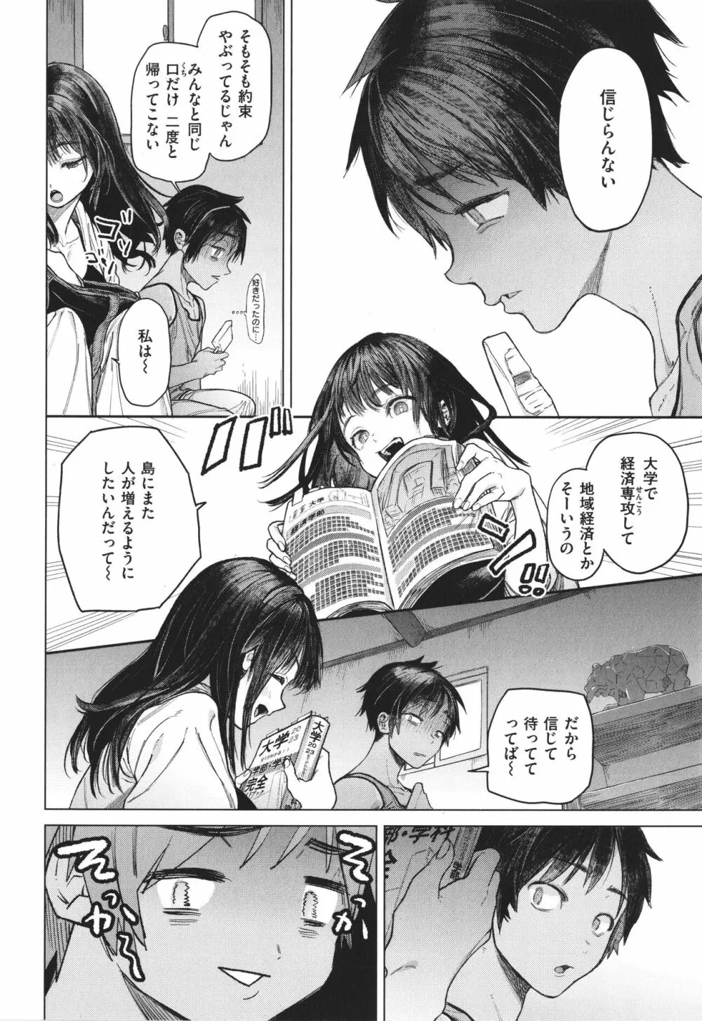 やわちちおねえちゃん + 4Pリーフレッ Page.39