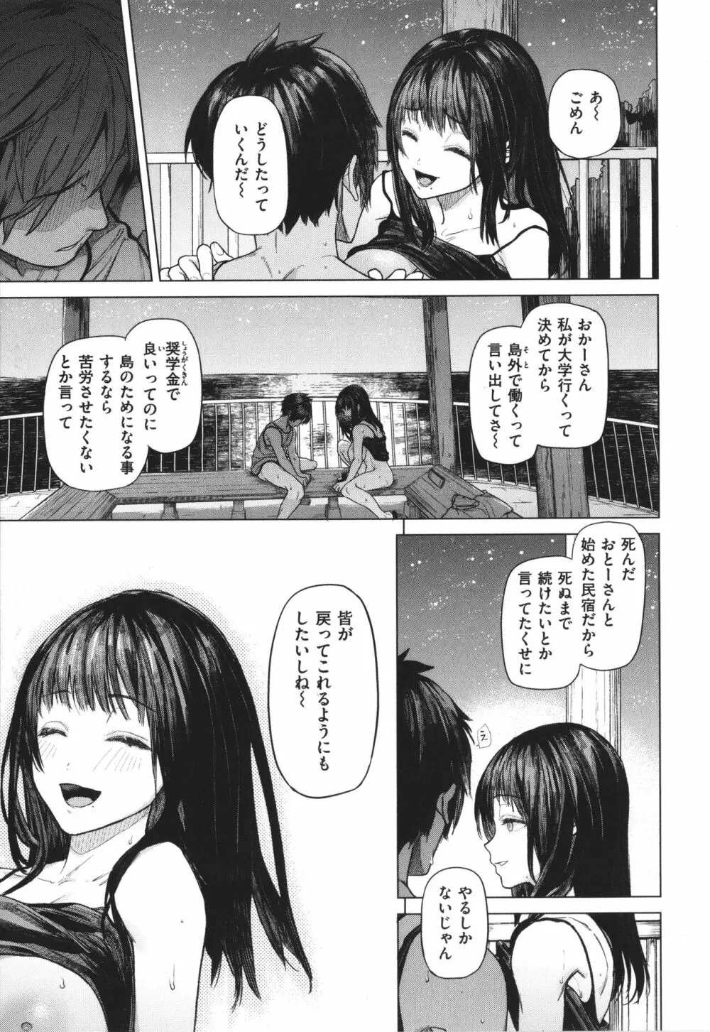 やわちちおねえちゃん + 4Pリーフレッ Page.56