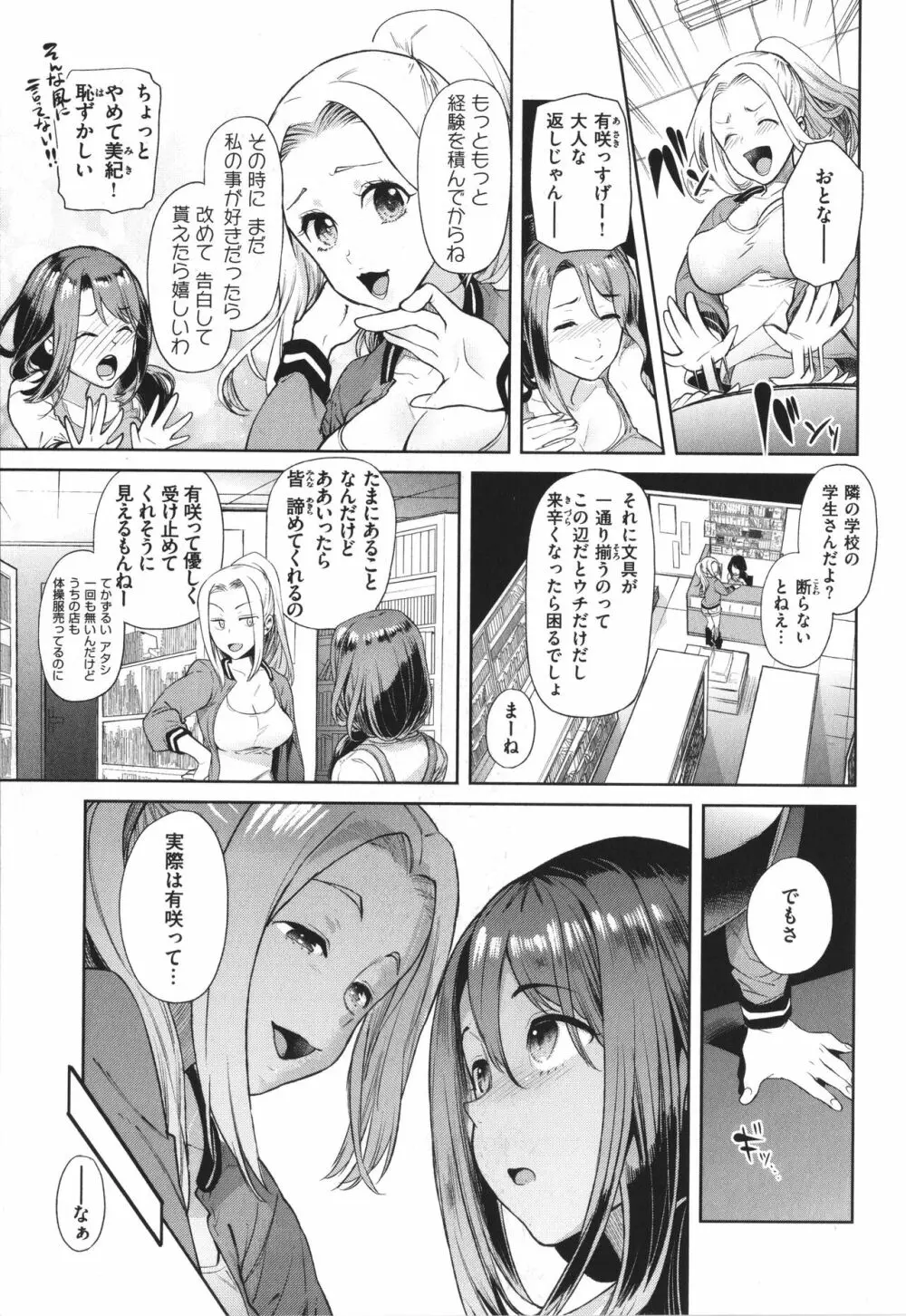 やわちちおねえちゃん + 4Pリーフレッ Page.68