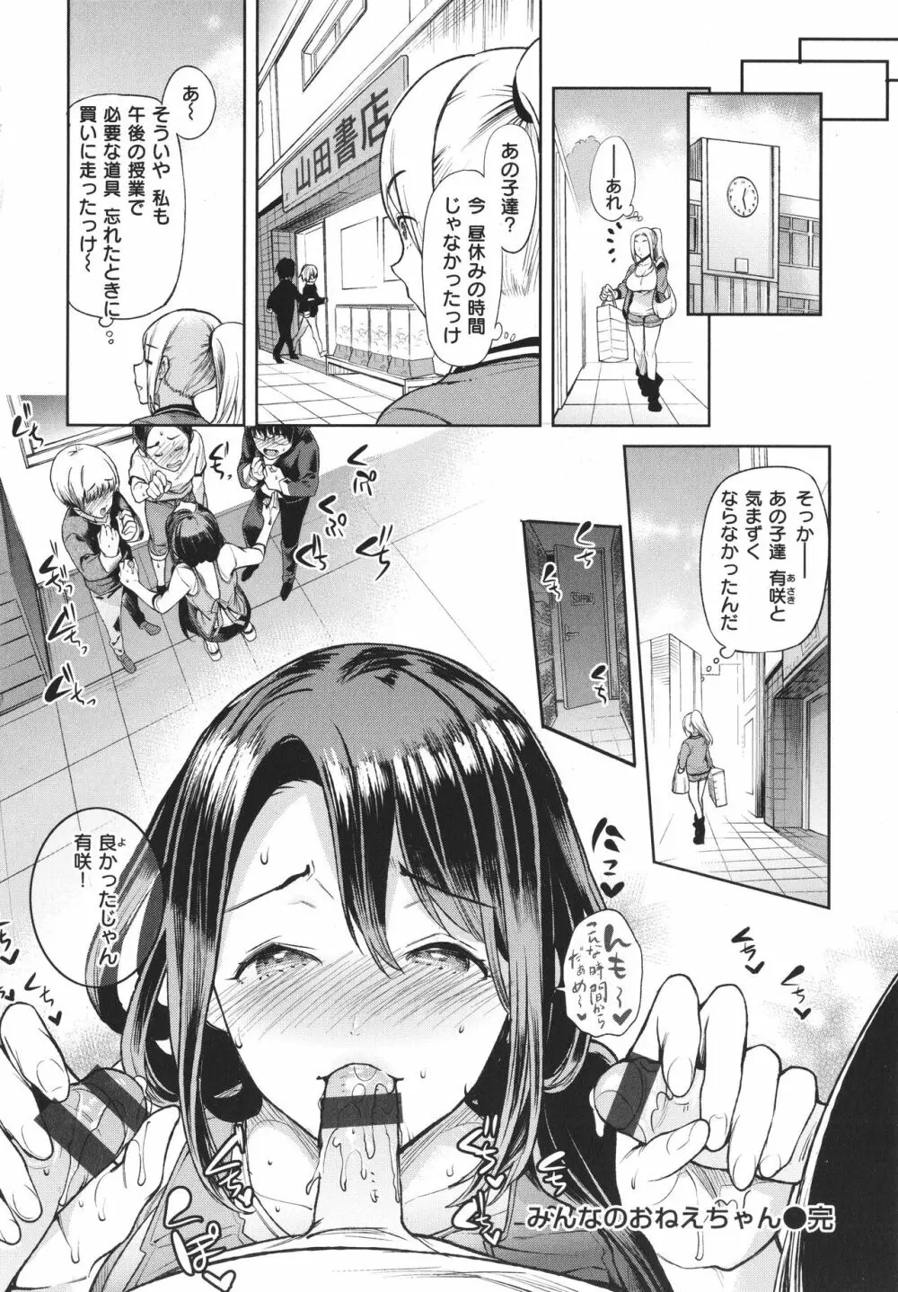 やわちちおねえちゃん + 4Pリーフレッ Page.93