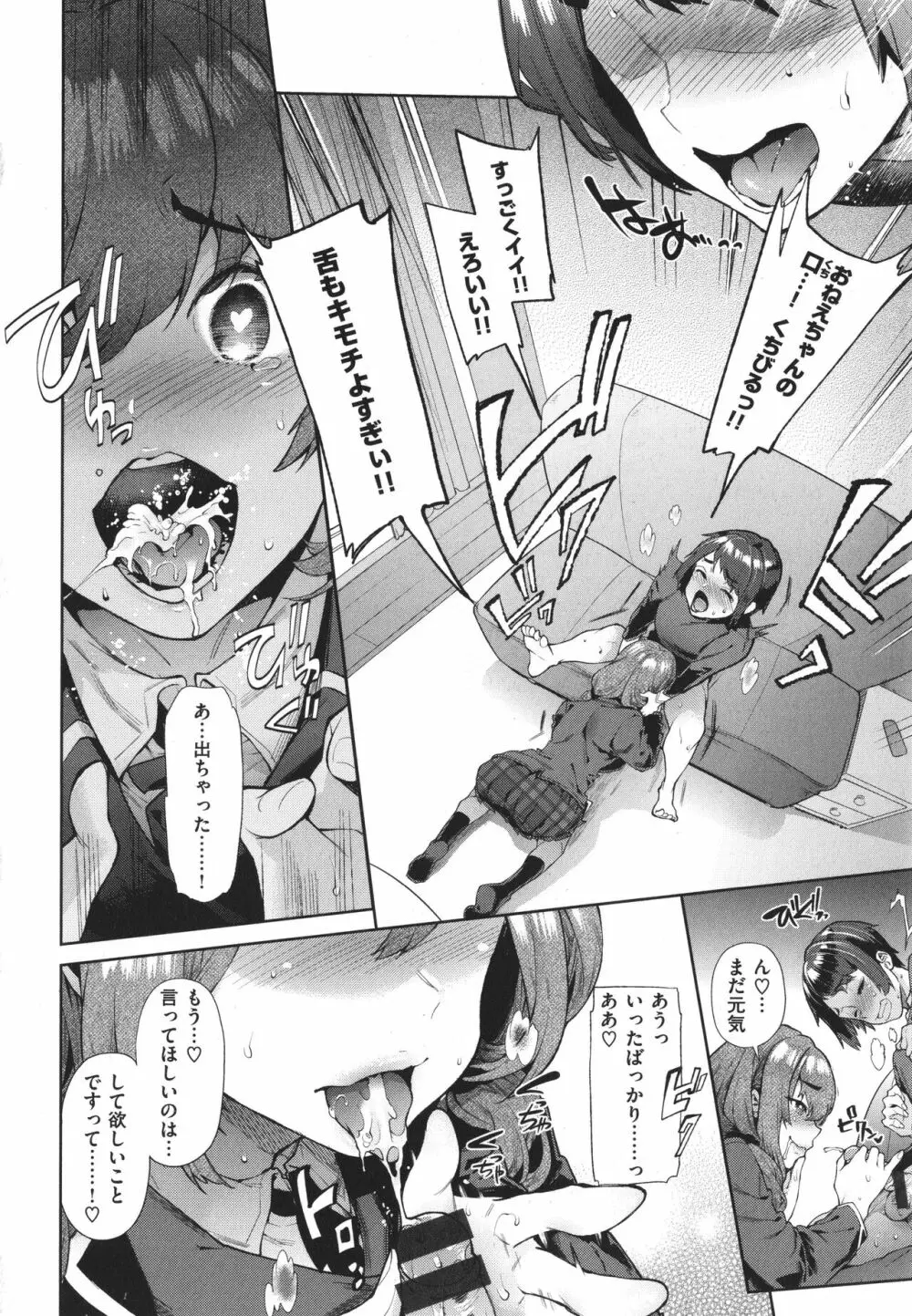 やわちちおねえちゃん + 4Pリーフレッ Page.99