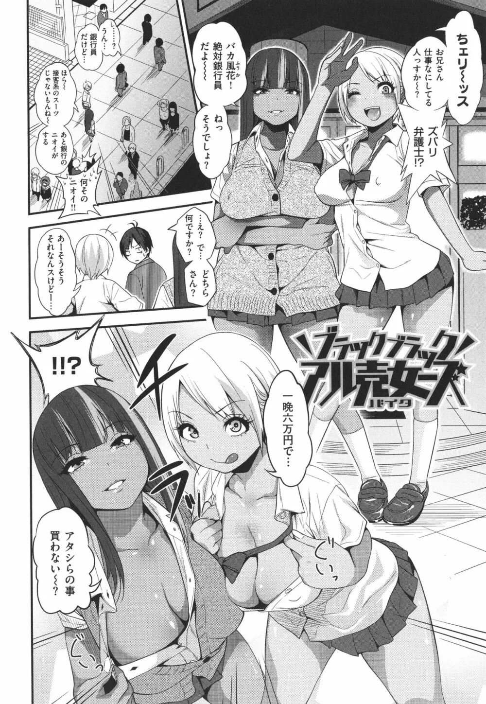 Fxxk Street Girls Page.145